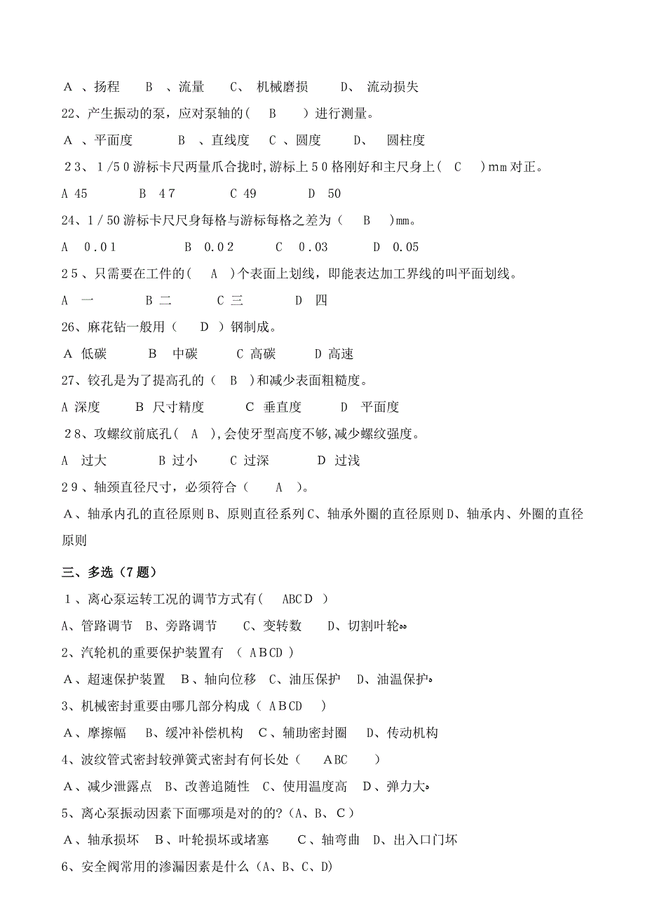 机泵维修钳工考试设备试题_第4页