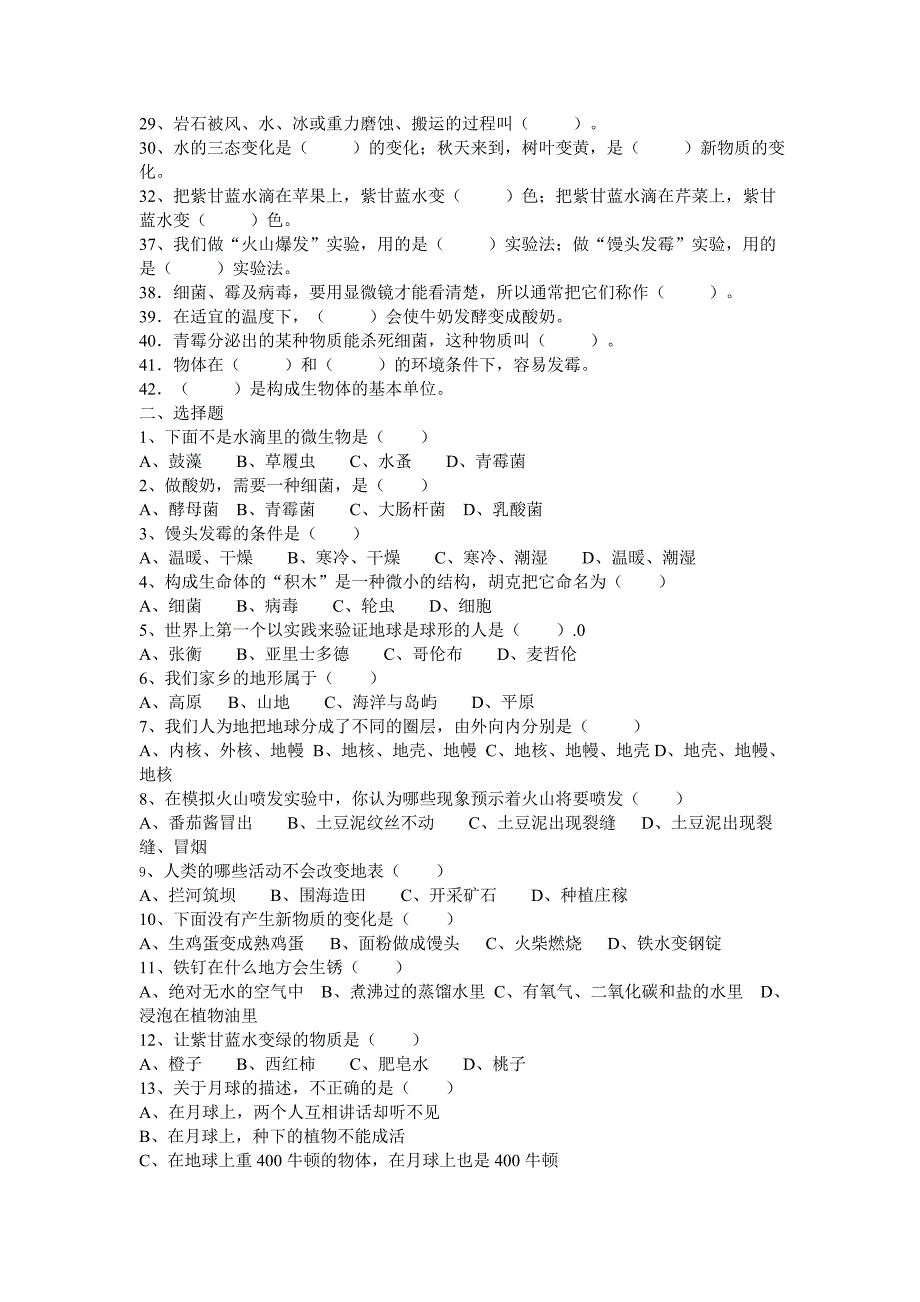 苏教版六年级上册科学试题三_第2页