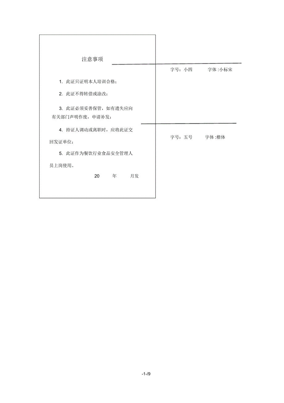 湖北省餐饮服务专职食品安全管理员_第2页