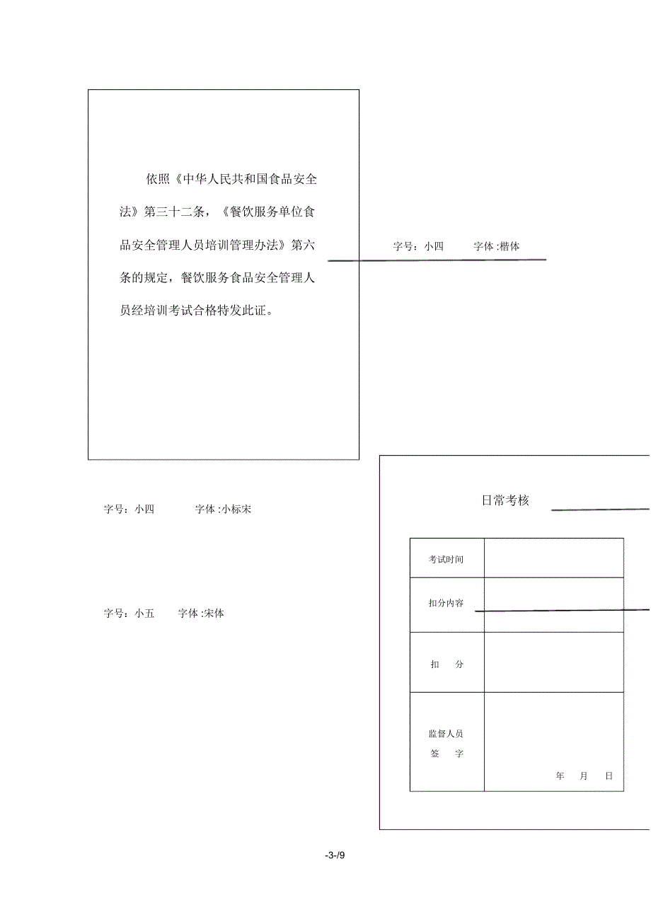 湖北省餐饮服务专职食品安全管理员_第4页