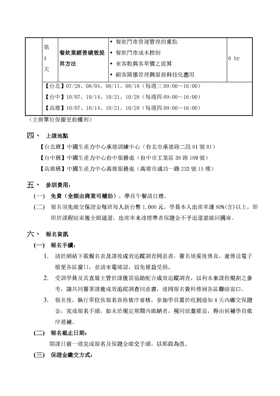 99年度台湾美食国际化人才培育系列课程简章_第3页