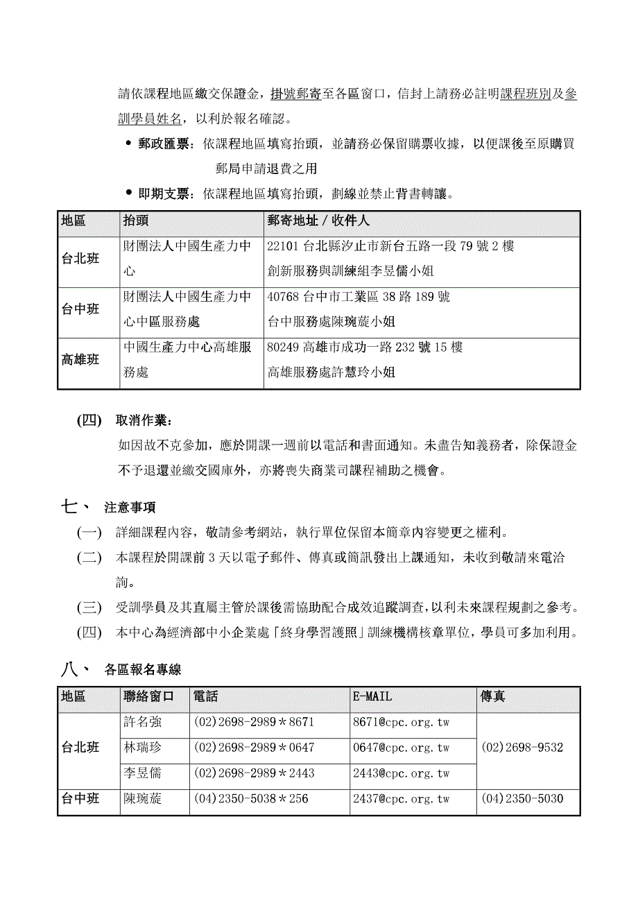 99年度台湾美食国际化人才培育系列课程简章_第4页