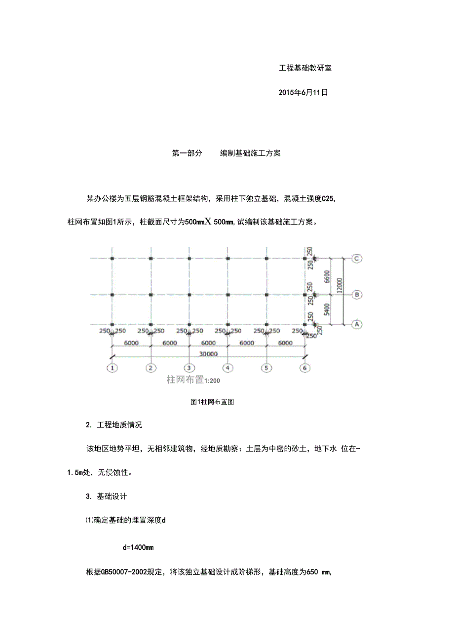 建筑工程施工组织课程设计(实施方案)_第2页