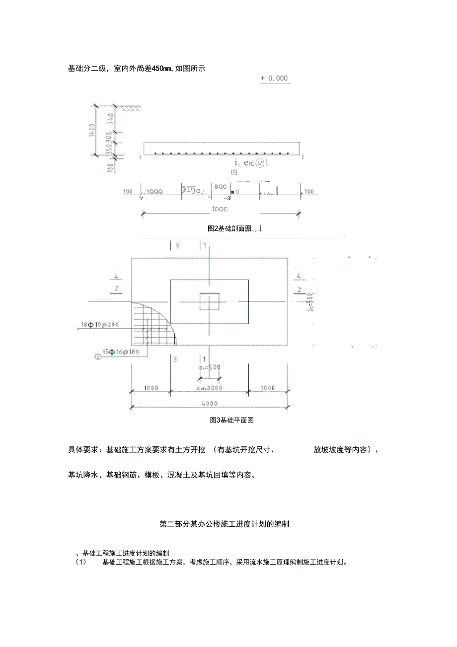 建筑工程施工组织课程设计(实施方案)_第3页