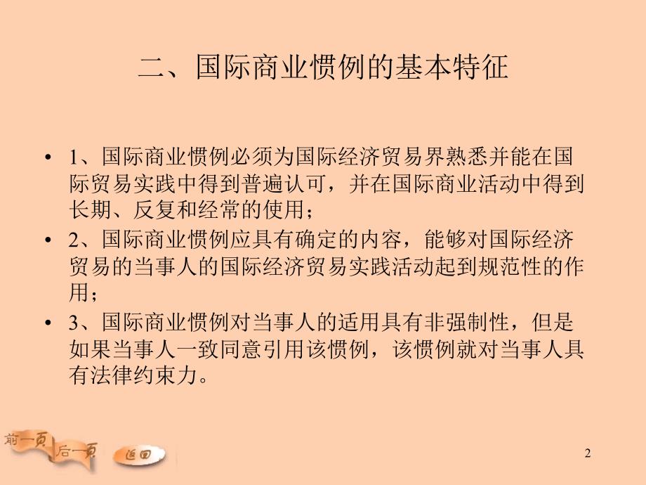 国际商业惯例ppt课件_第2页