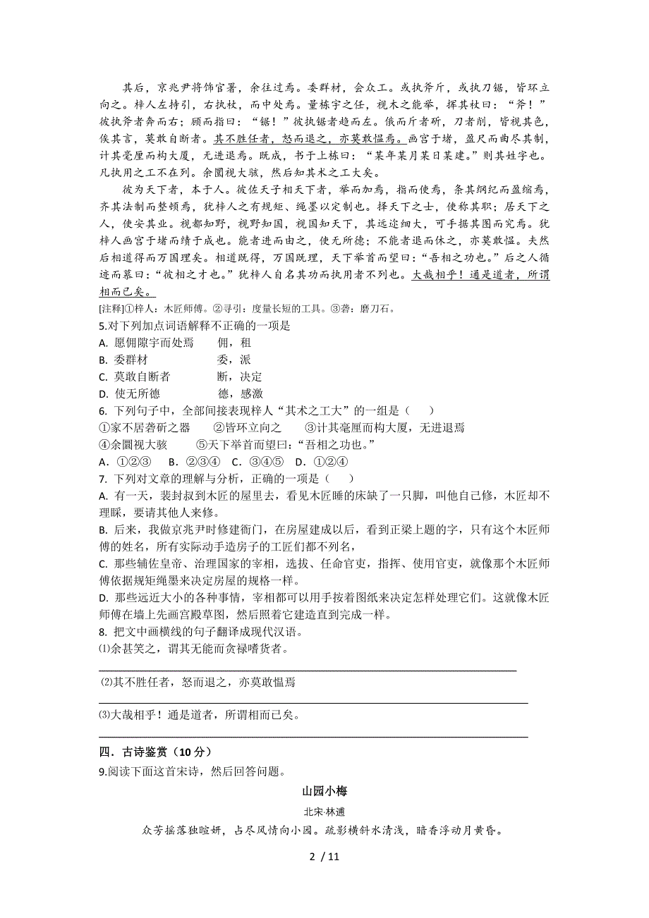 语文南通市通州区高三重点热点专项检测语文_第2页