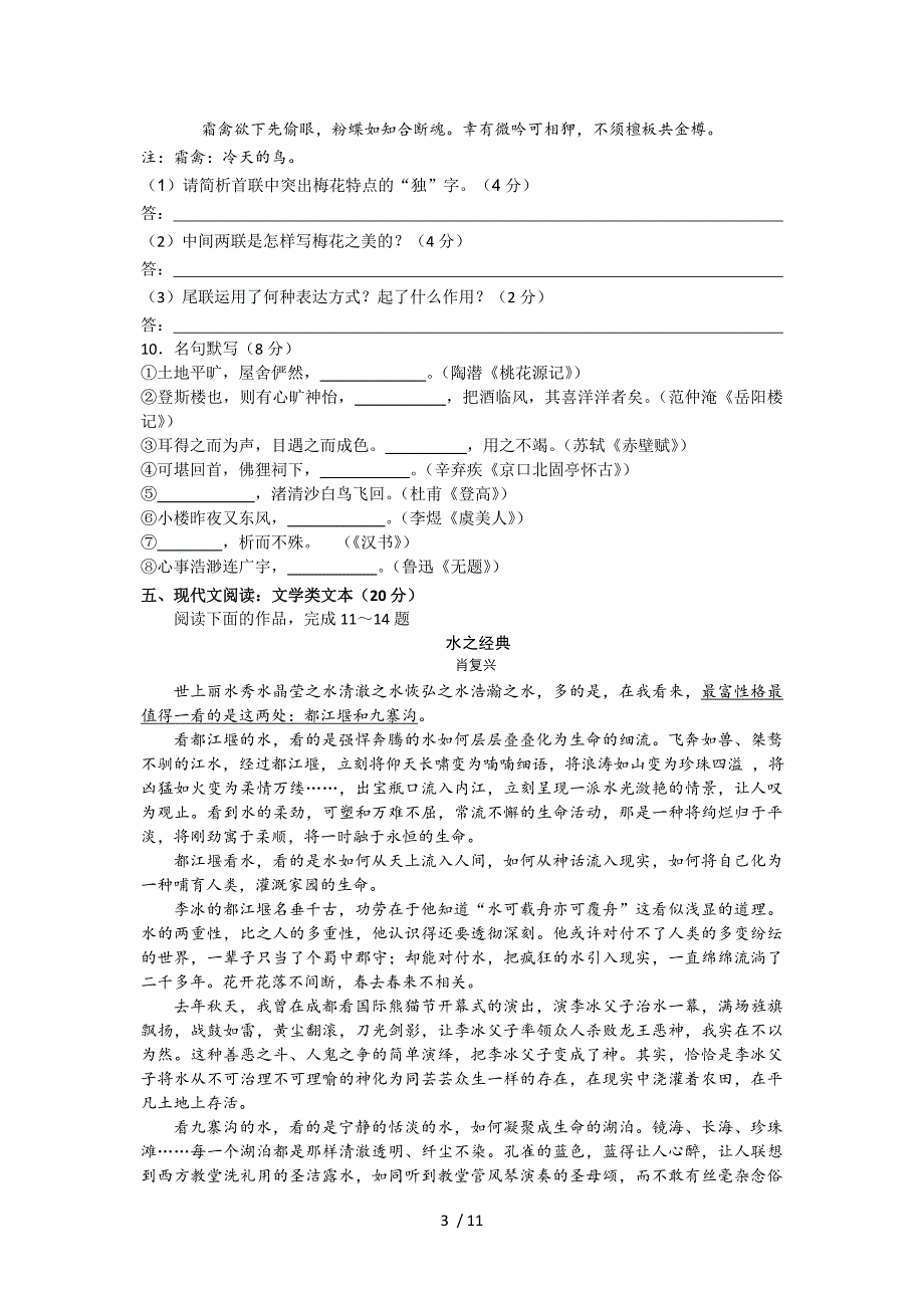 语文南通市通州区高三重点热点专项检测语文_第3页