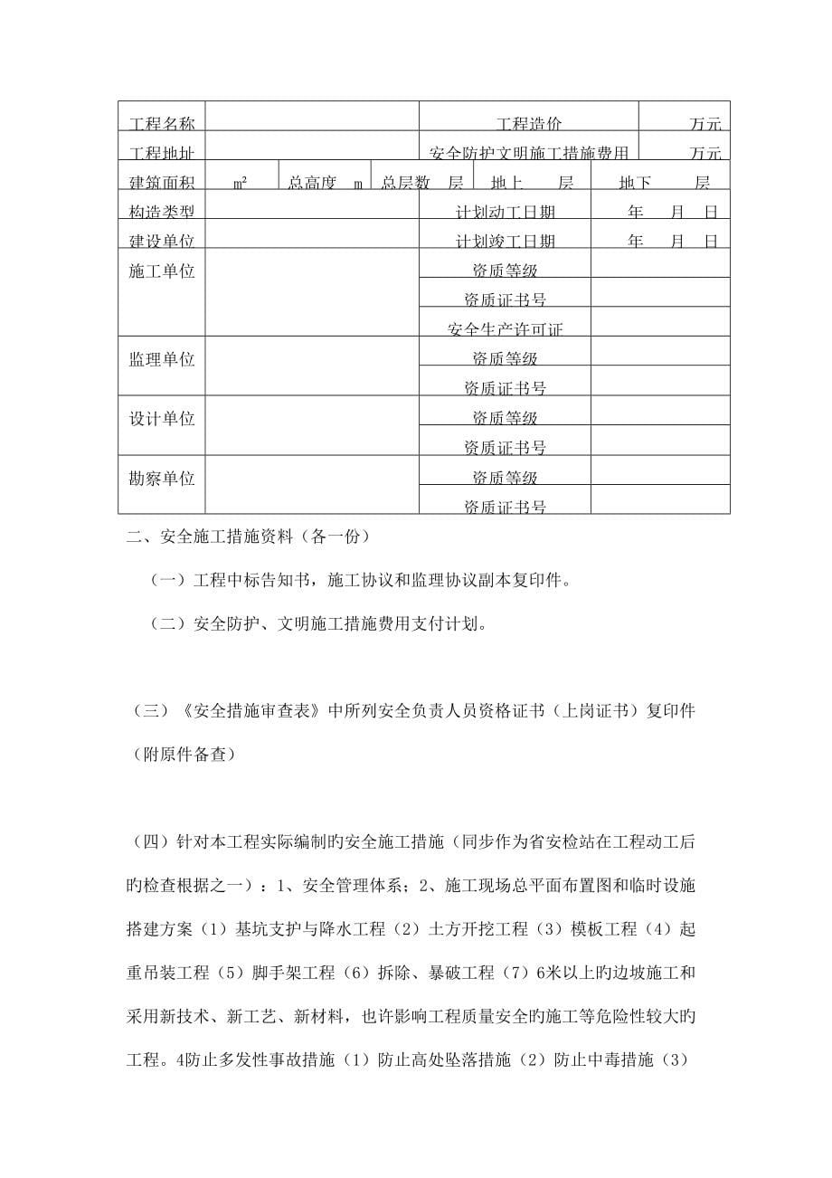 办理施工许可证的资料施工_第5页