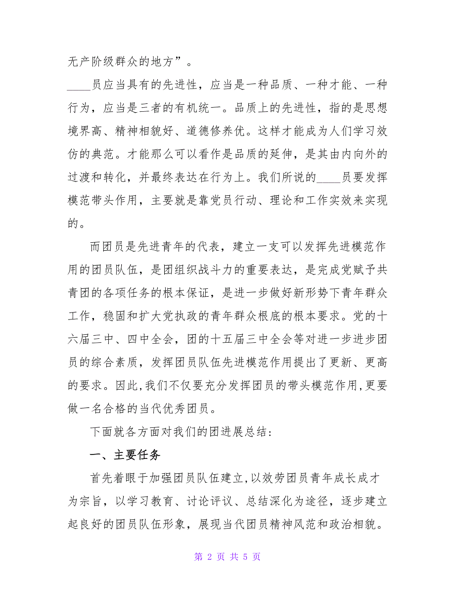 增强共青团意识心得1500字.doc_第2页