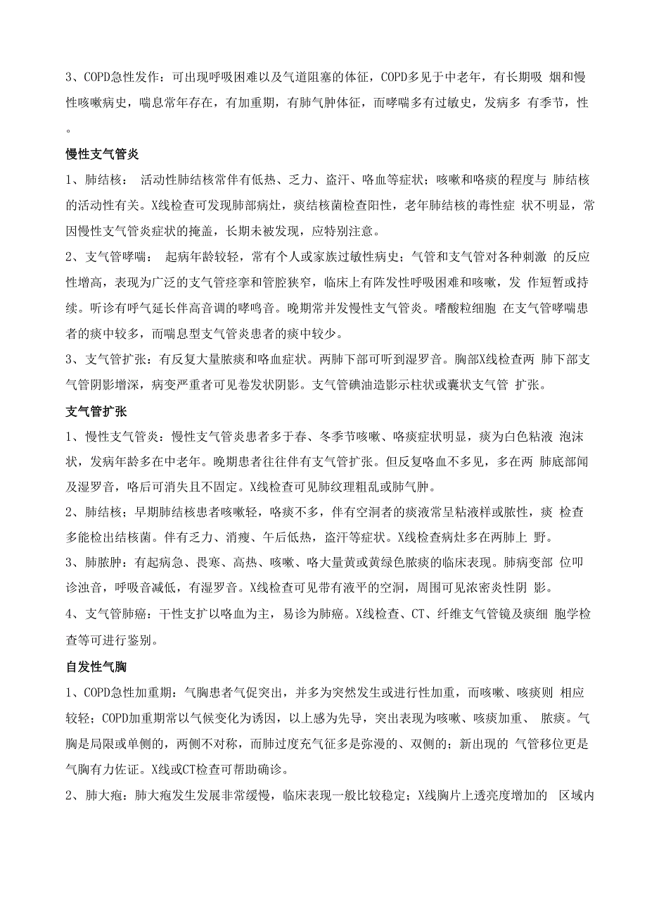 内科常见疾病鉴别诊断_第3页