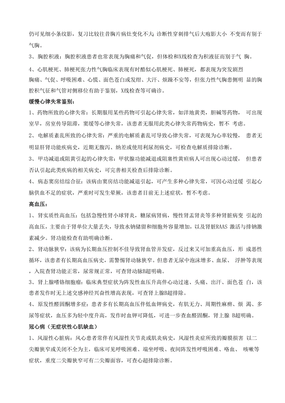 内科常见疾病鉴别诊断_第4页