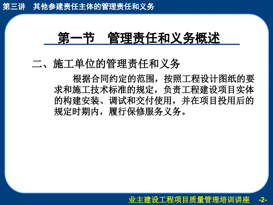 工程建设管理业务培训第三讲_第3页