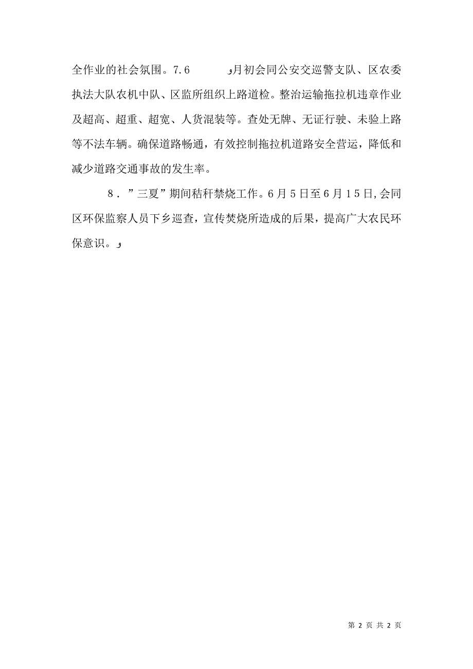 农机安全生产百日督查材料_第2页