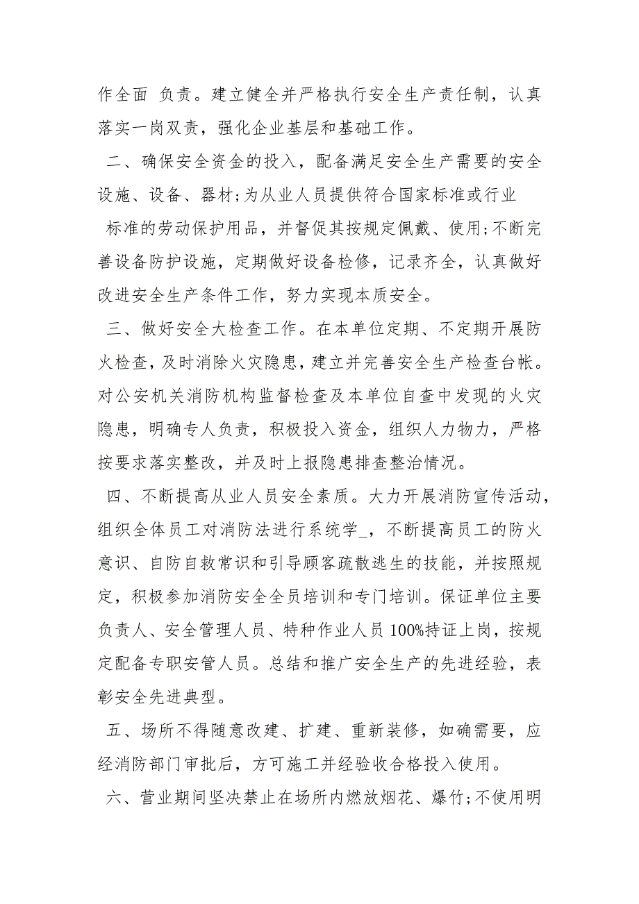 物流寄递企业禁毒承诺书 企业禁毒承诺书精选3篇_第2页