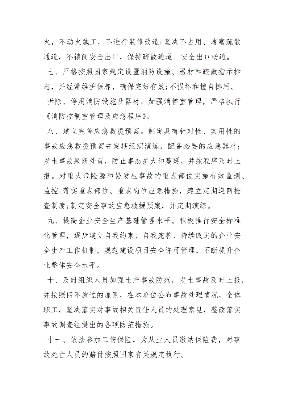 物流寄递企业禁毒承诺书 企业禁毒承诺书精选3篇_第3页