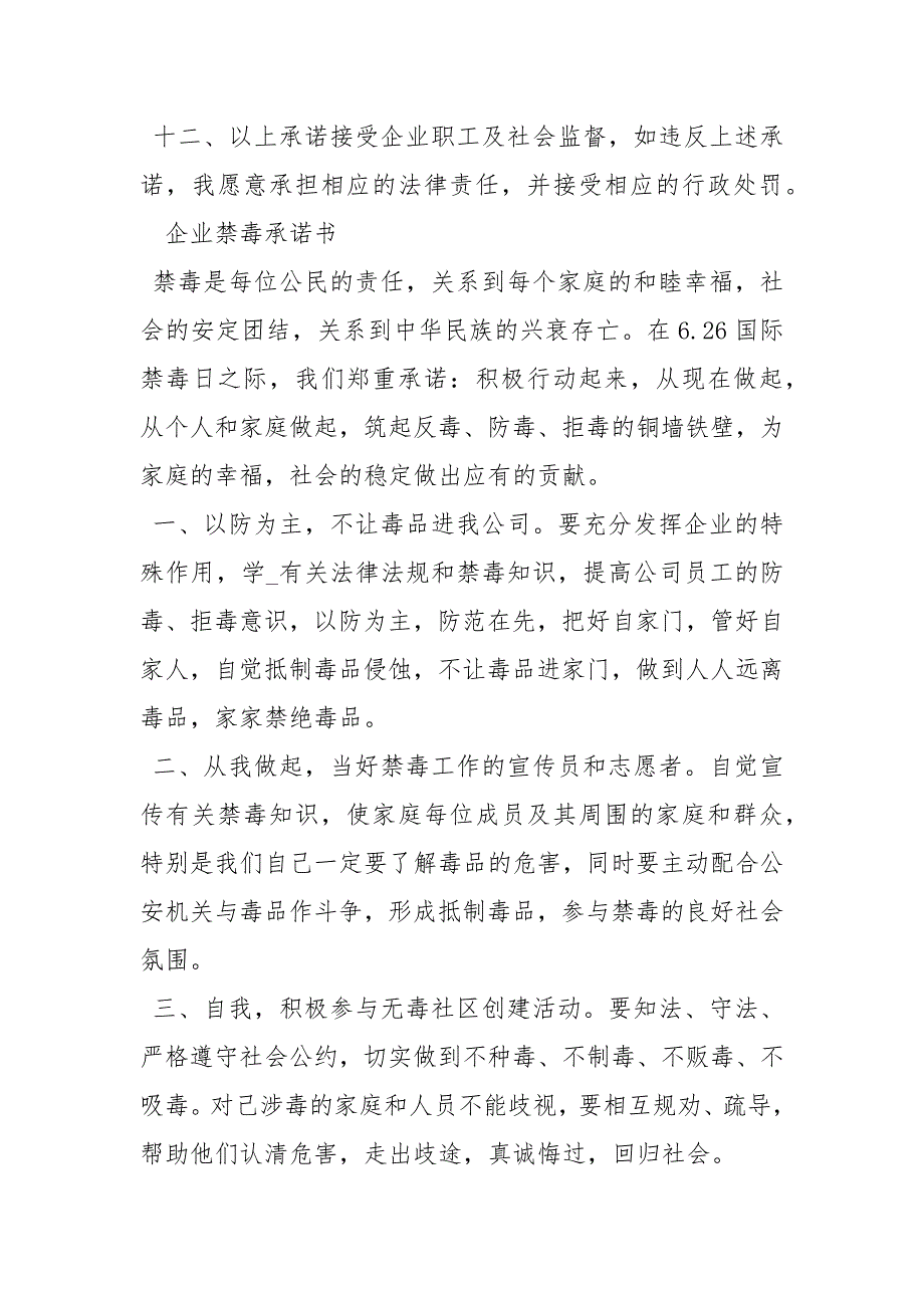 物流寄递企业禁毒承诺书 企业禁毒承诺书精选3篇_第4页