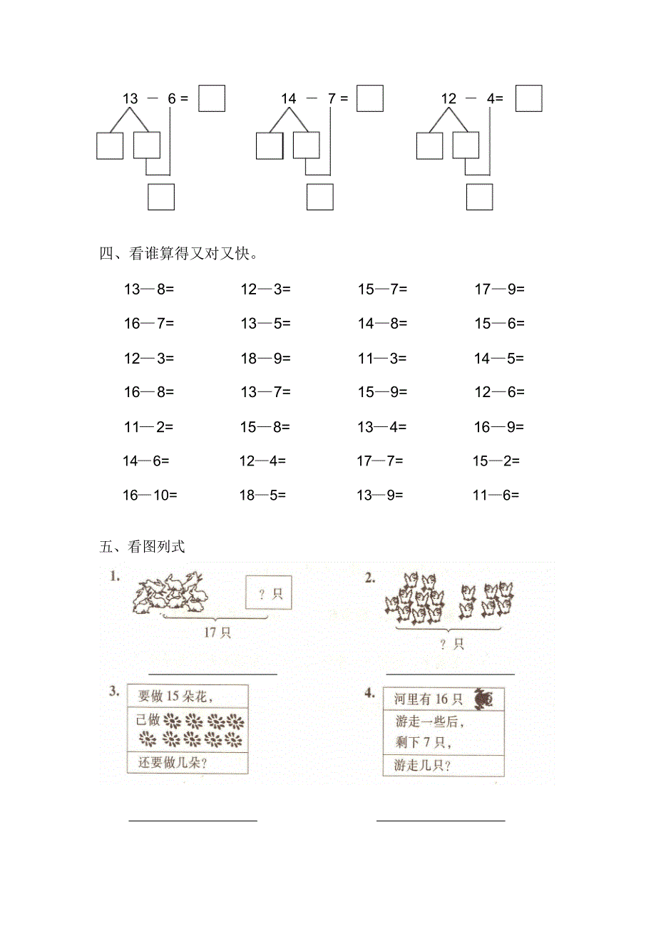 小学数学一年级下册20以内的退位减法练习_第2页