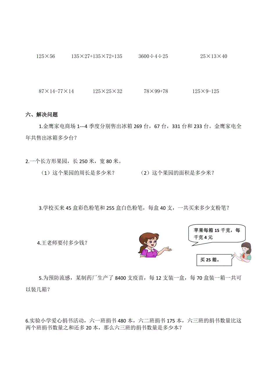 (完整版)人教版四年级下册数学第三单元试卷及答案_第2页