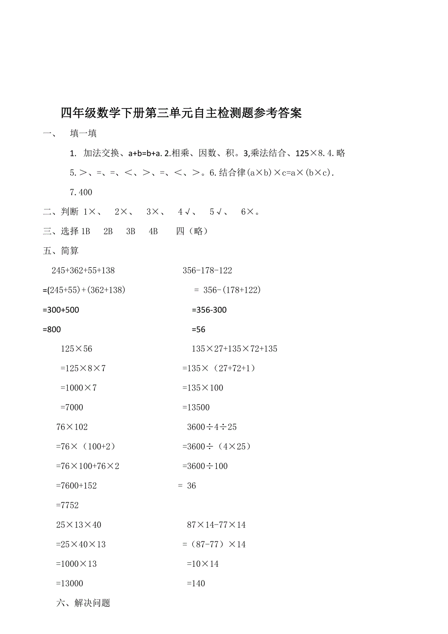 (完整版)人教版四年级下册数学第三单元试卷及答案_第3页