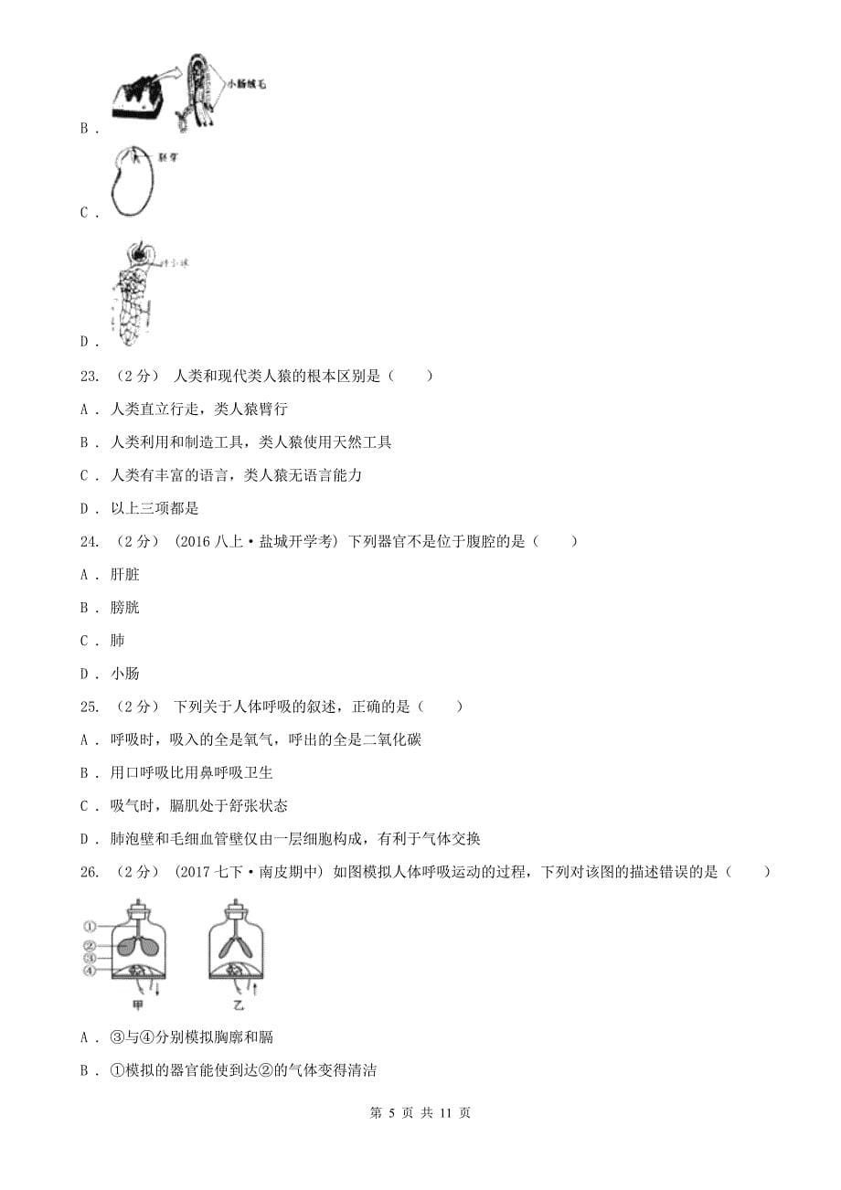 吉安市2021版七年级下学期期中生物试卷（II）卷_第5页