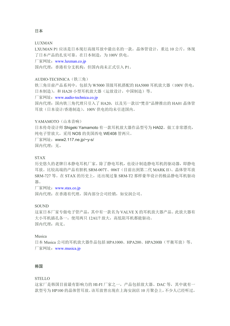 国外耳机放大器介绍大全.doc_第4页