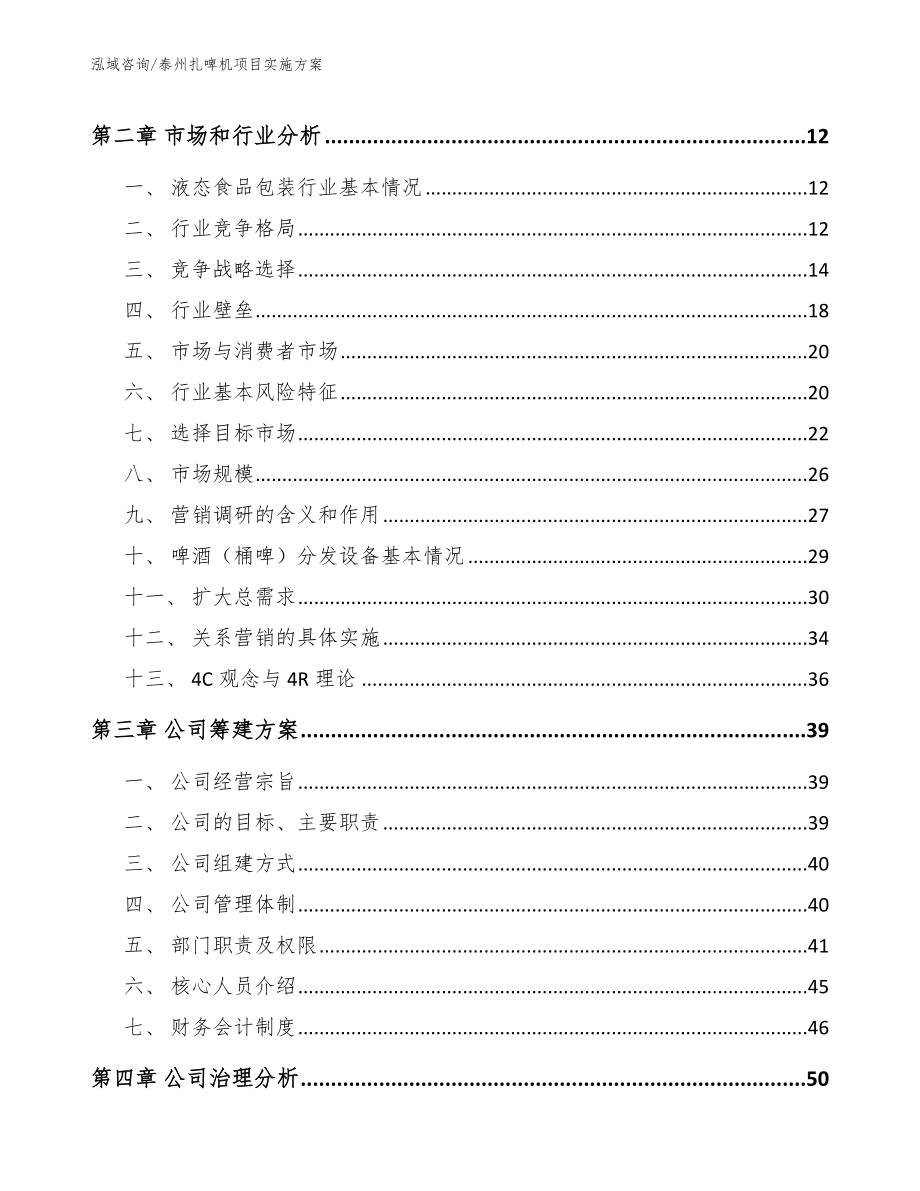 泰州扎啤机项目实施方案【模板参考】_第4页