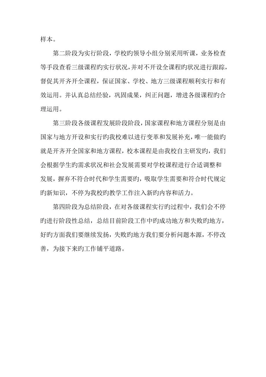 校本课程实施方案.doc_第3页