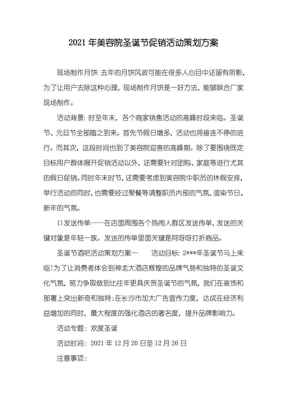 美容院圣诞节促销活动策划方案_第1页