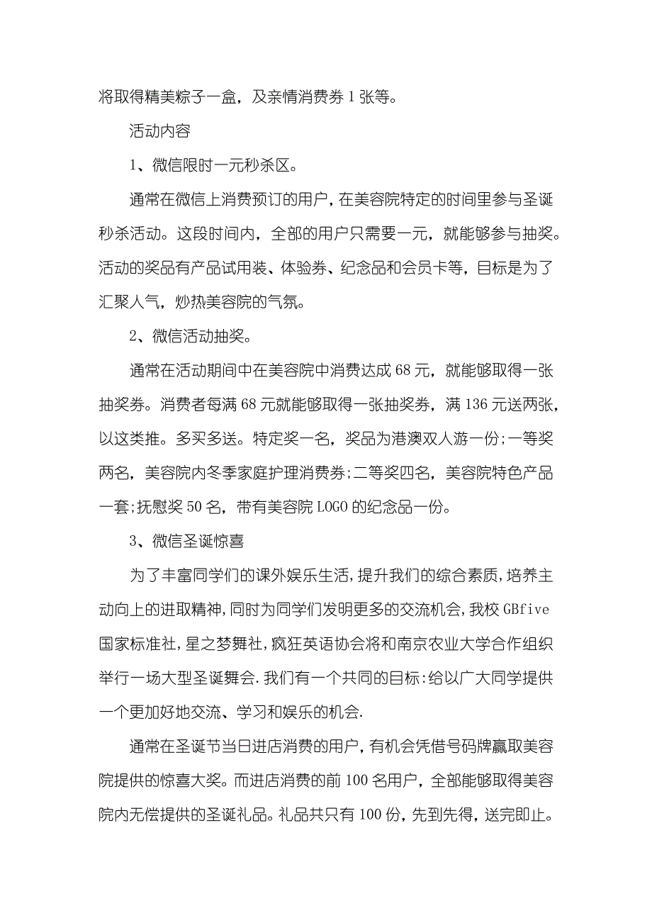 美容院圣诞节促销活动策划方案_第3页