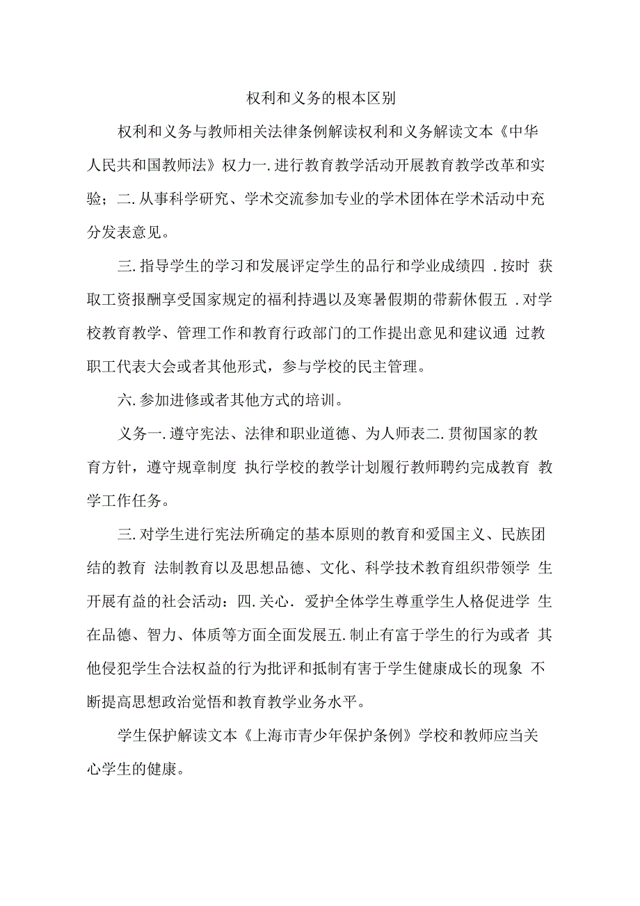 权利和义务的根本区别_第1页