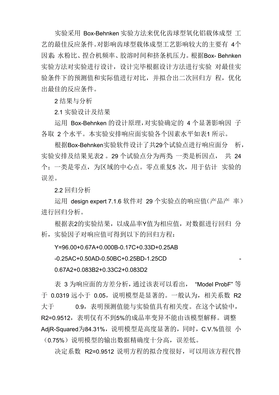 齿球型氧化铝载体成型工艺优化_第3页