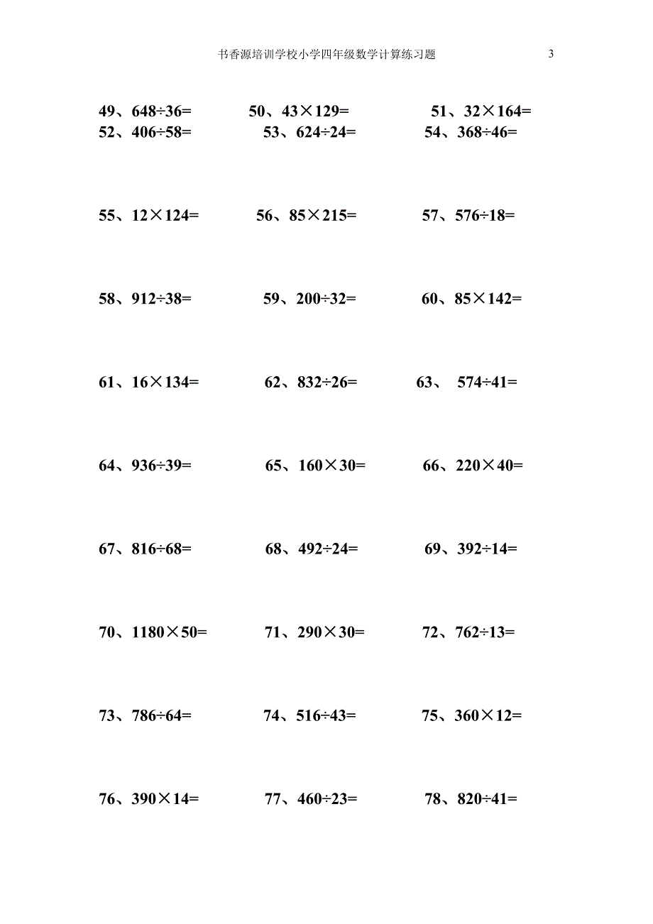 小学四年级上册计算题_第3页