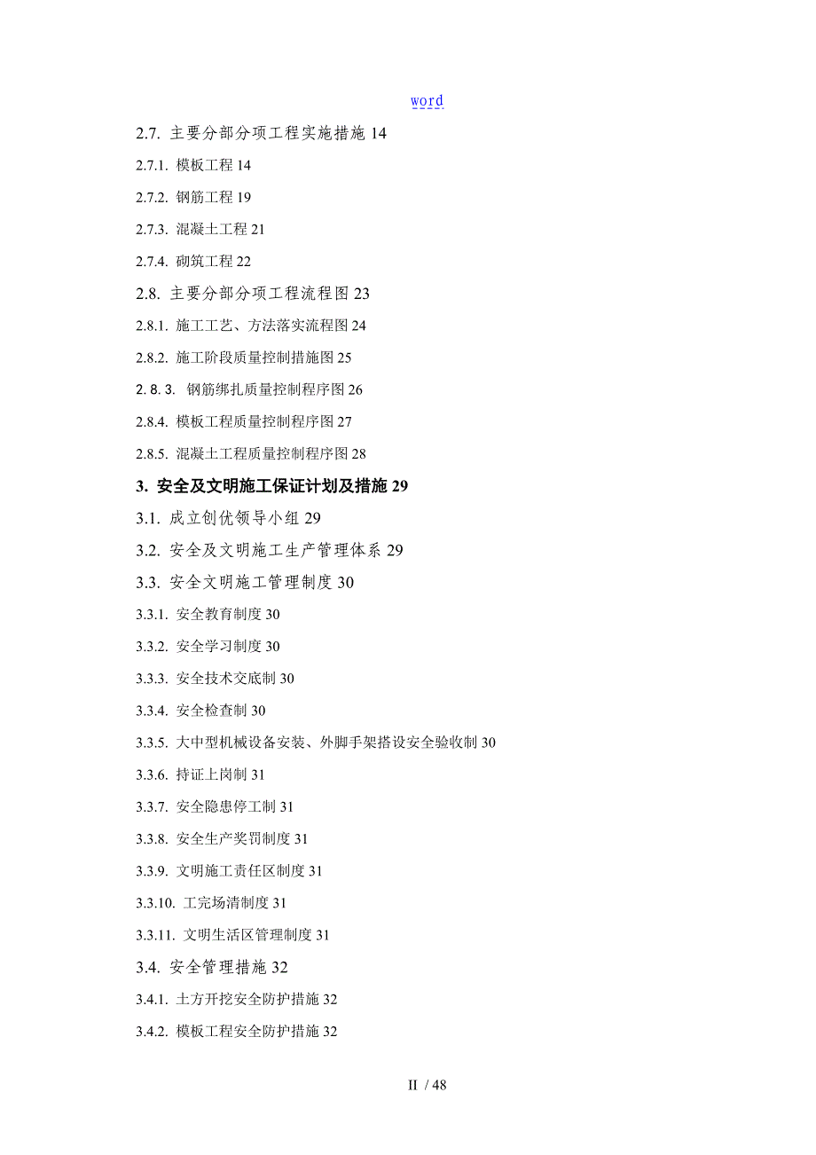 创建双示范工程计划清单及保证要求措施紫云府_第3页