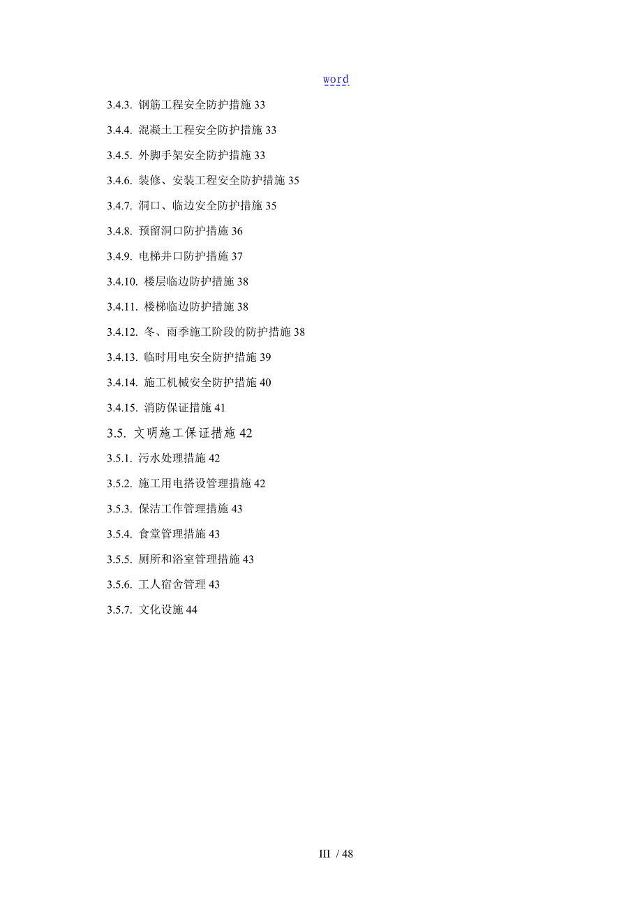 创建双示范工程计划清单及保证要求措施紫云府_第4页