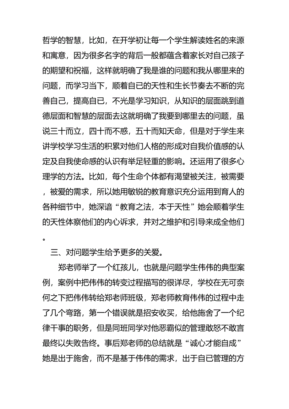 教育向美而生读书心得_第2页