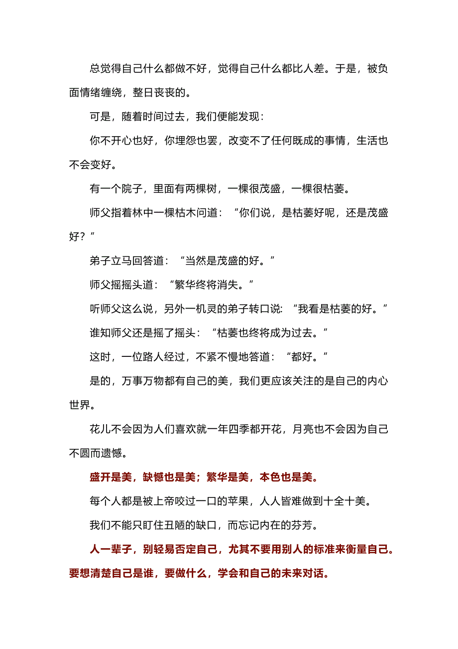 渡人渡心渡自己.docx_第3页