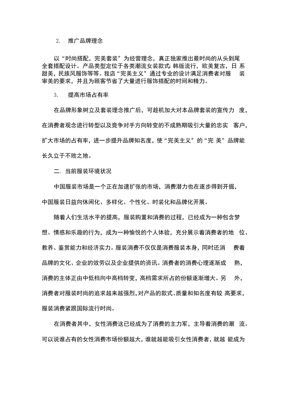 实体店服装批发营销方案