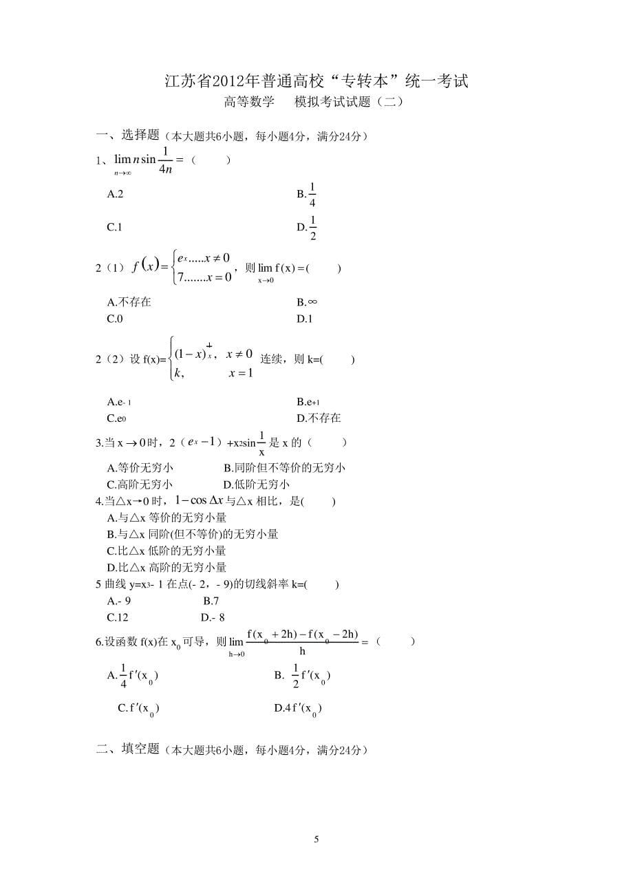 新程高等数学1-5模拟卷附答案_第5页