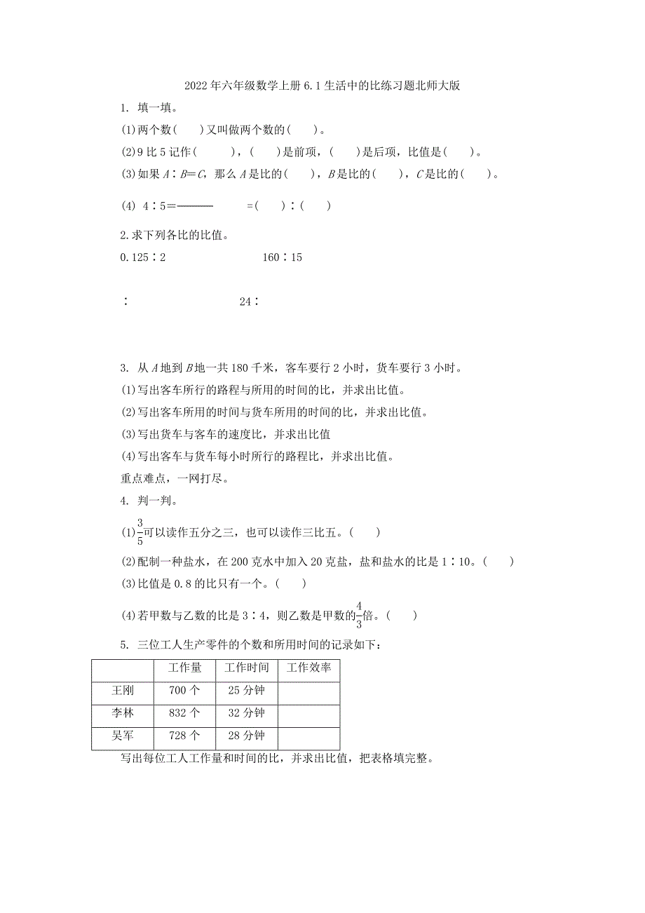 2022年六年级数学上册5.2统计图的选择练习题北师大版_第3页