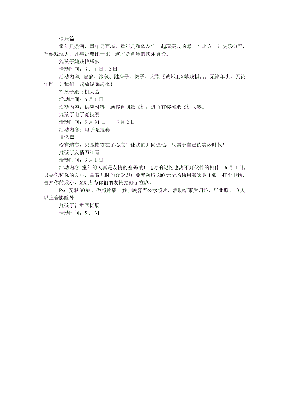 购物中心&amp;quot六一&amp;quot儿童节策划方案_第2页