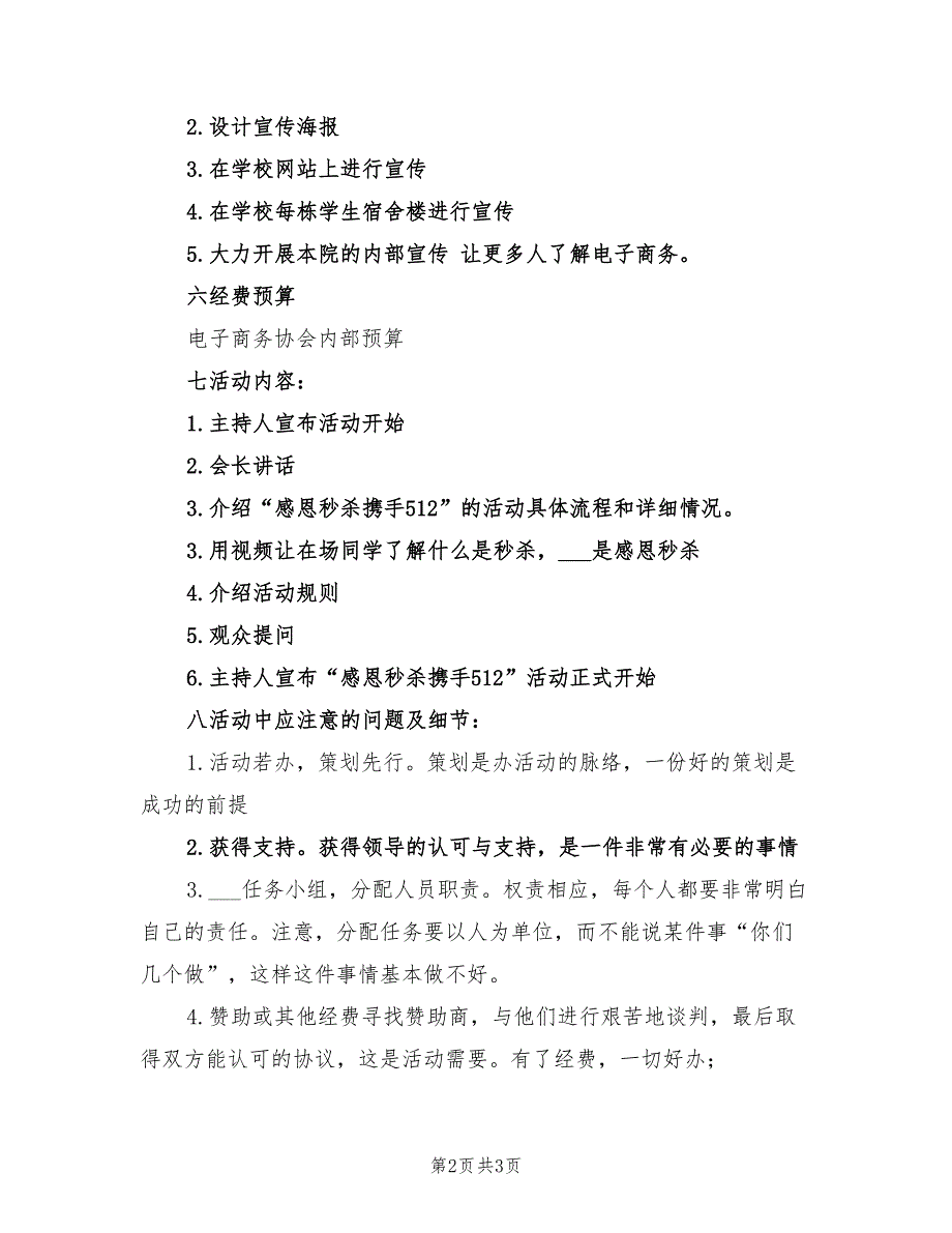 2022年感恩秒杀活动策划书_第2页