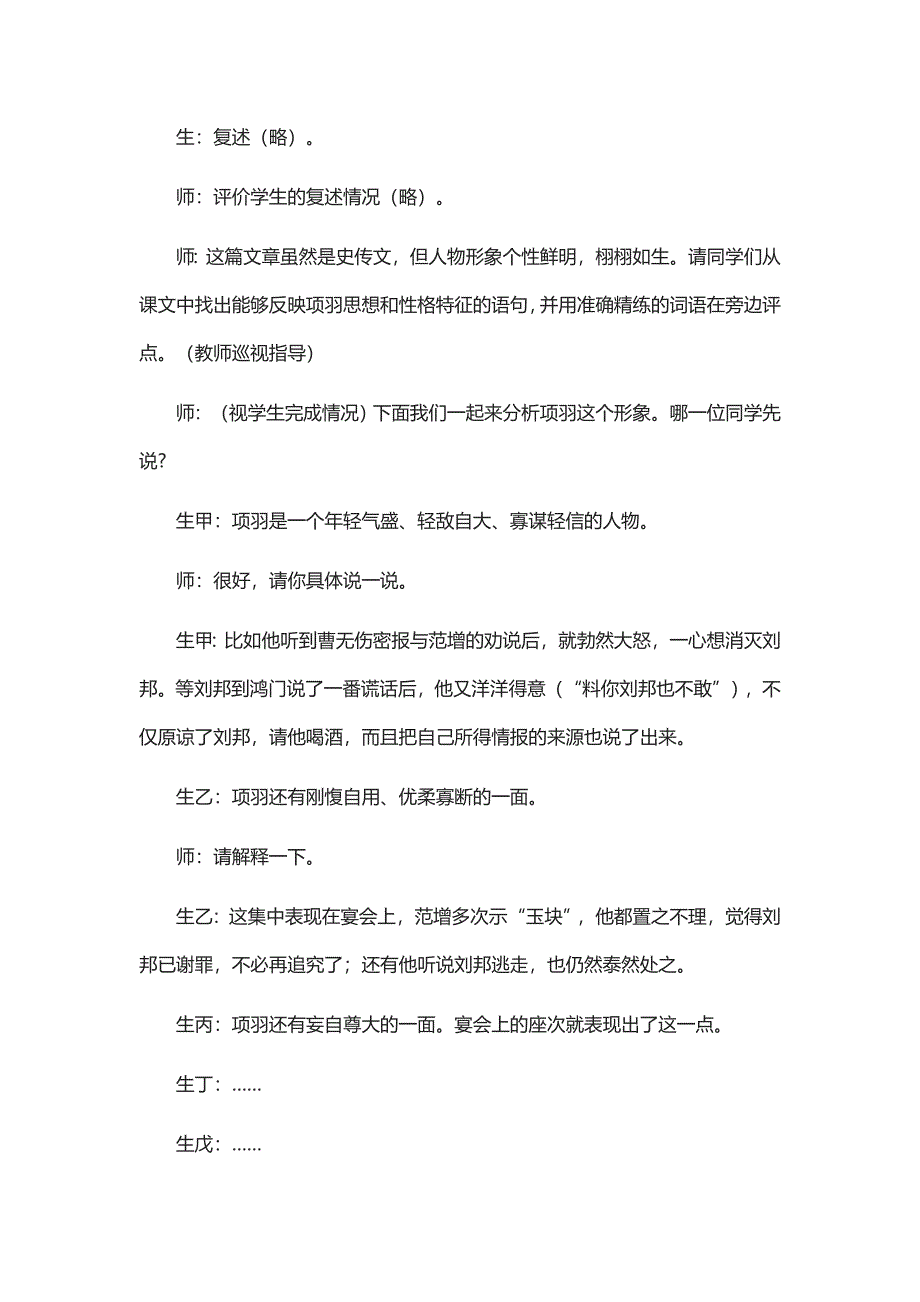 《鸿门宴》教学实录.docx_第3页