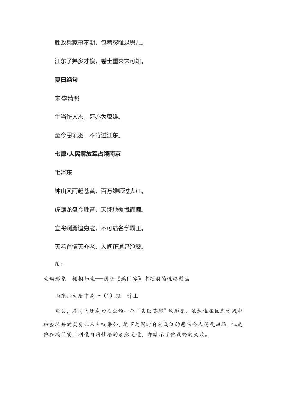 《鸿门宴》教学实录.docx_第5页