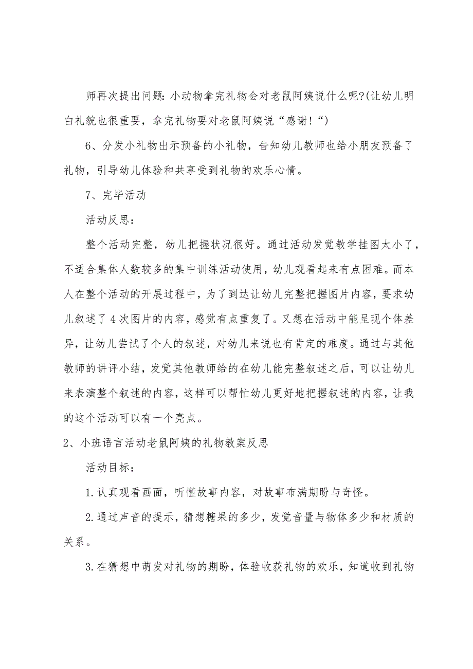 小班语言领域老鼠阿姨送礼物教案反思.docx_第3页