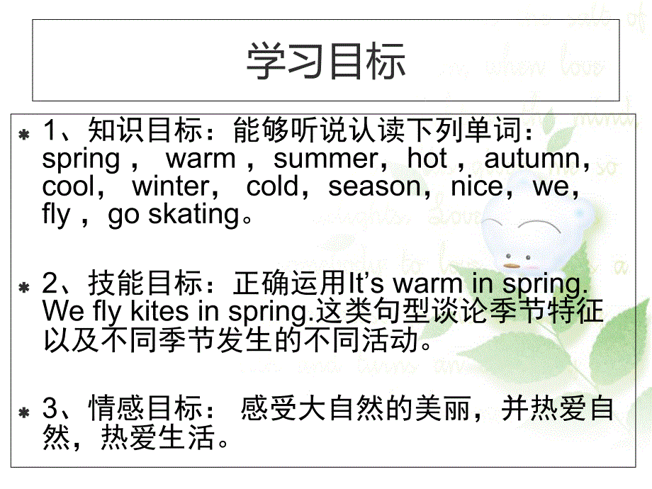 三年级下册英语课件Module7Unit1Weflykitesinspring2外研社三起_第4页