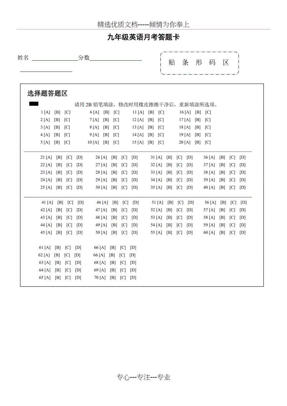 初中英语考试答题卡_第1页