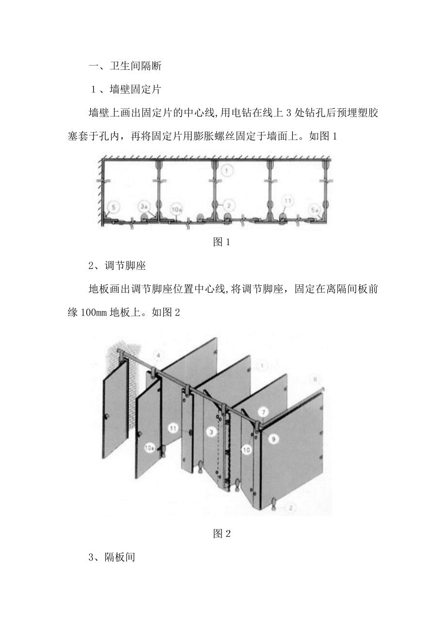 卫生间成品隔断安装_第1页