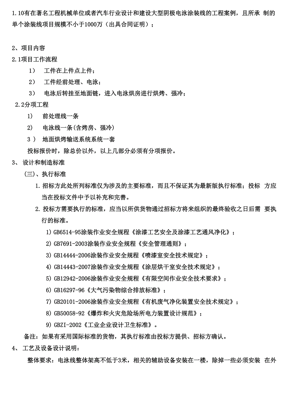 车架电泳线线技术要求_第3页