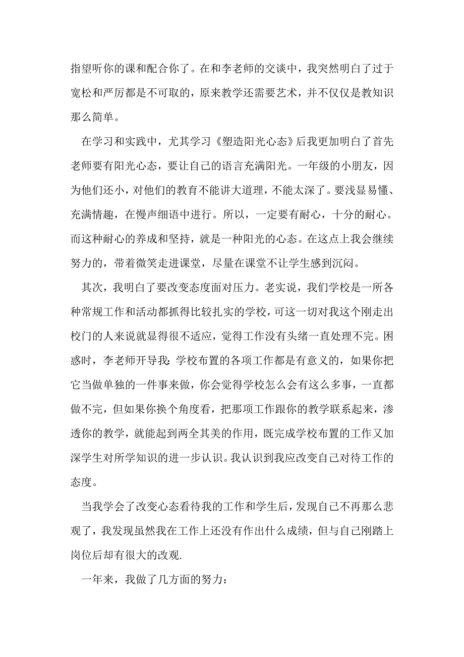 新教师座谈发言稿_第2页