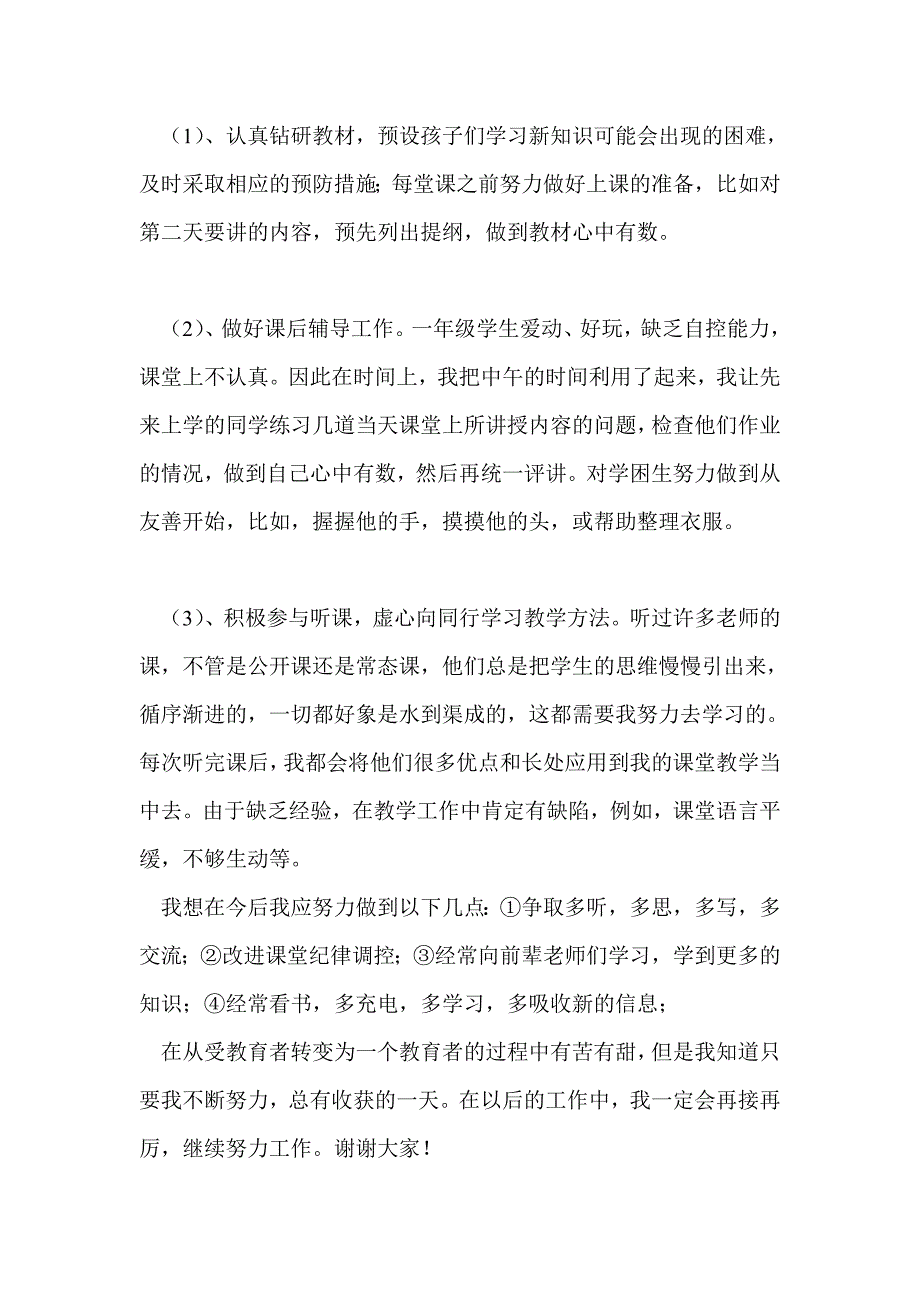 新教师座谈发言稿_第3页